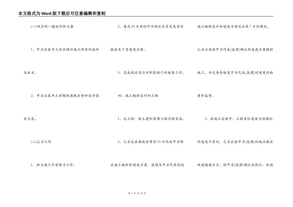 建筑工程分项承包合同范本新整理版_第3页