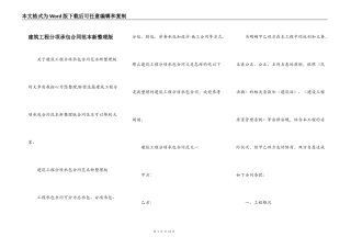 建筑工程分项承包合同范本新整理版