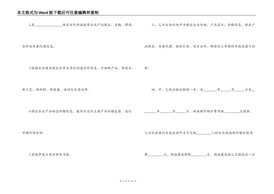 网络服务合同模板_第2页