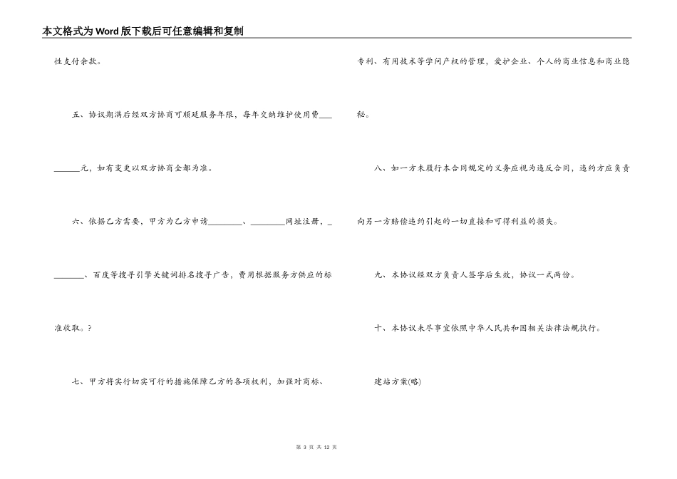 网络服务合同模板_第3页