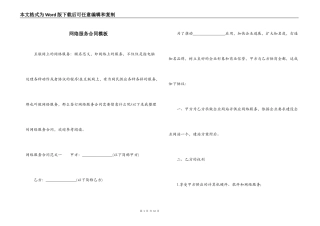 网络服务合同模板