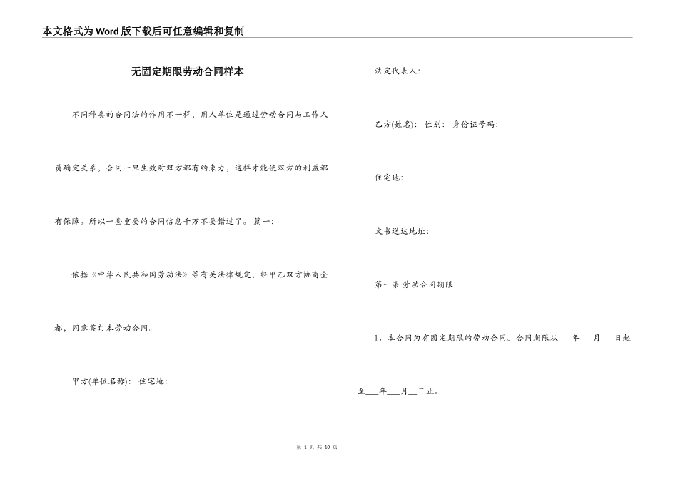 无固定期限劳动合同样本_第1页