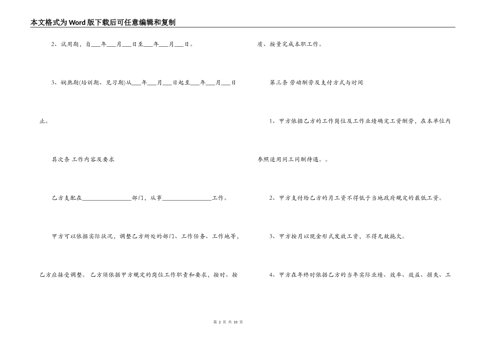 无固定期限劳动合同样本_第2页