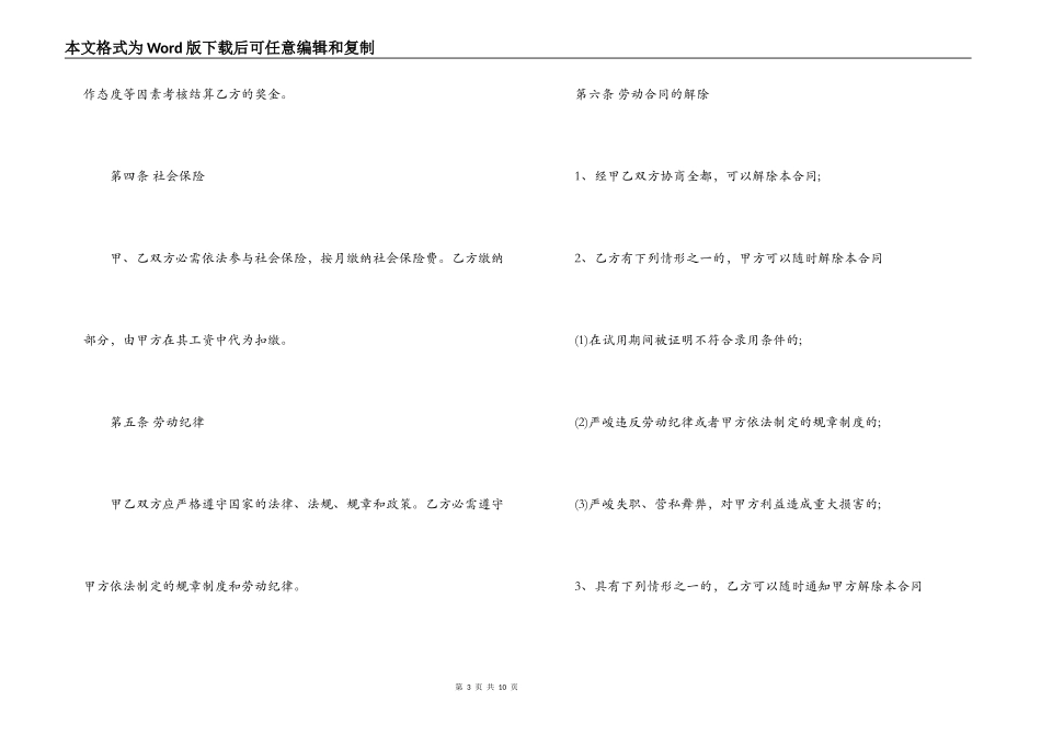 无固定期限劳动合同样本_第3页