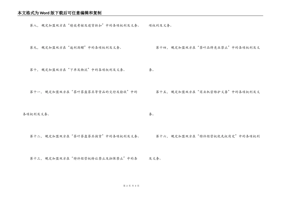 茶叶加盟合同范本_第2页