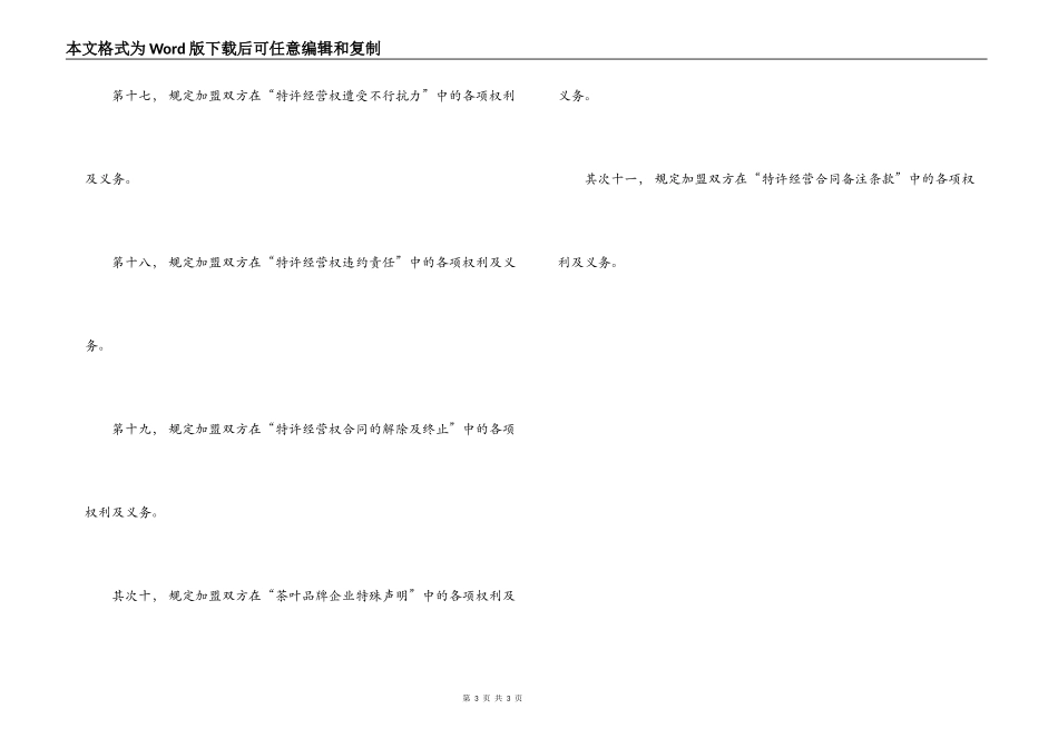 茶叶加盟合同范本_第3页