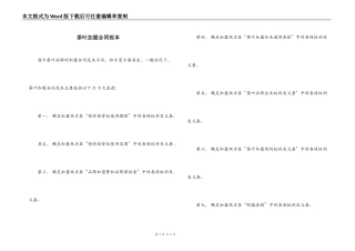 茶叶加盟合同范本