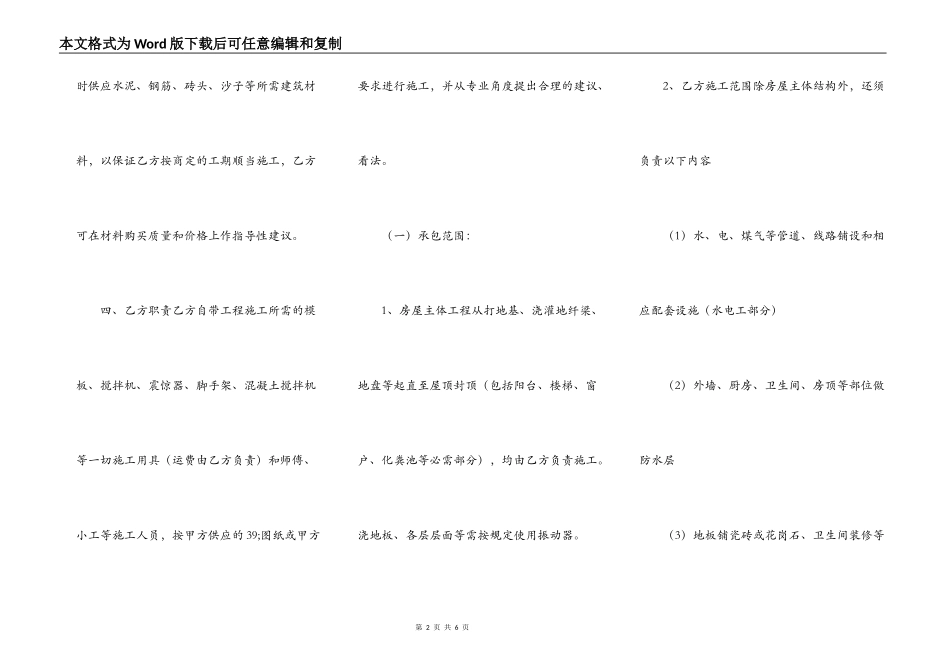 房屋建设标准版合同_第2页