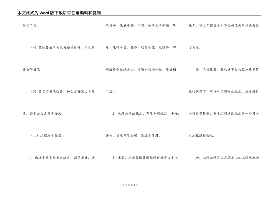 房屋建设标准版合同_第3页