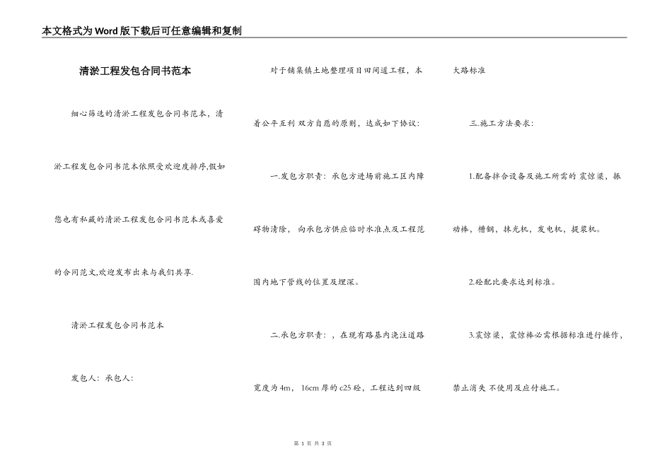 清淤工程发包合同书范本_第1页