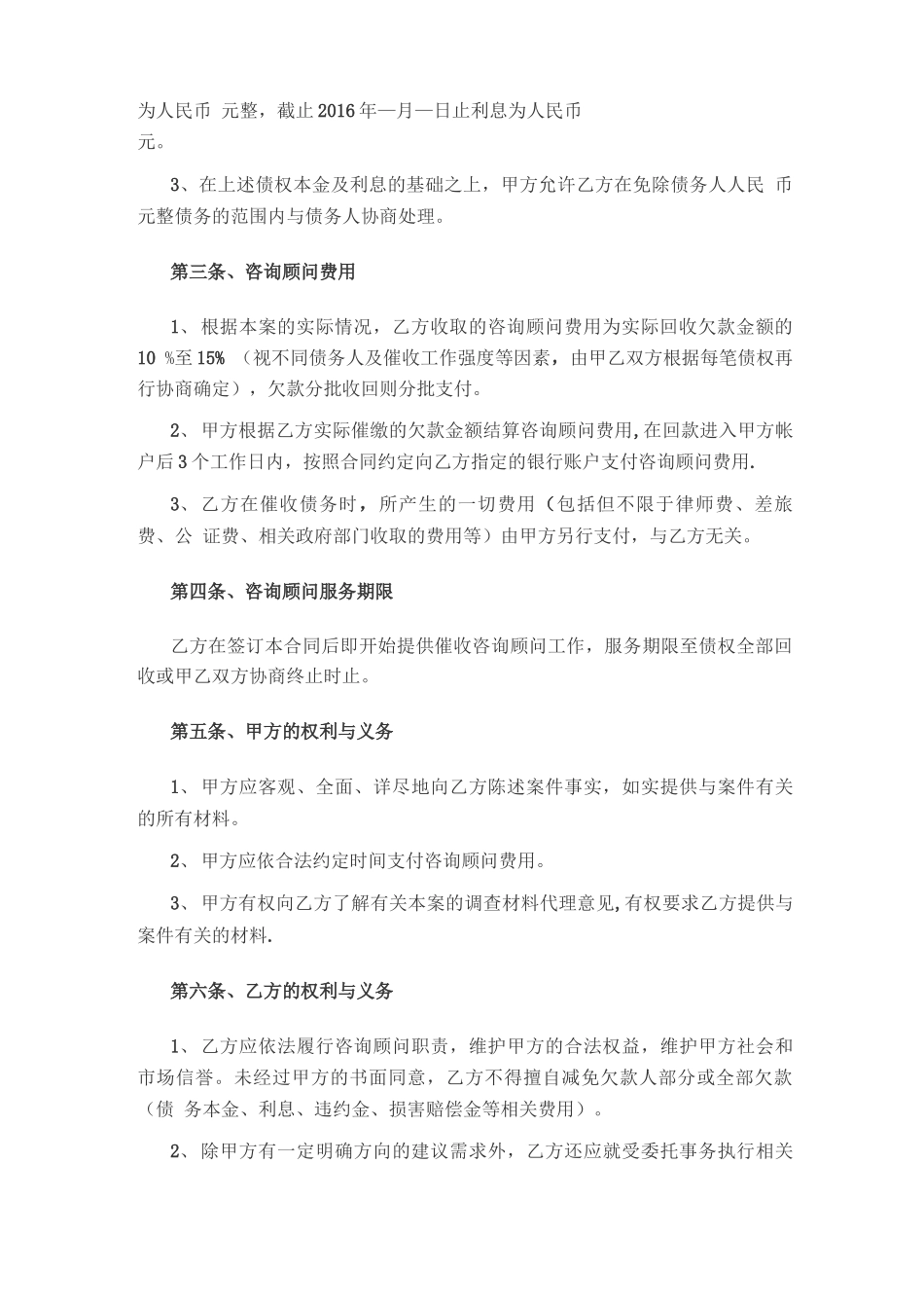 债务催收咨询顾问合同_第2页