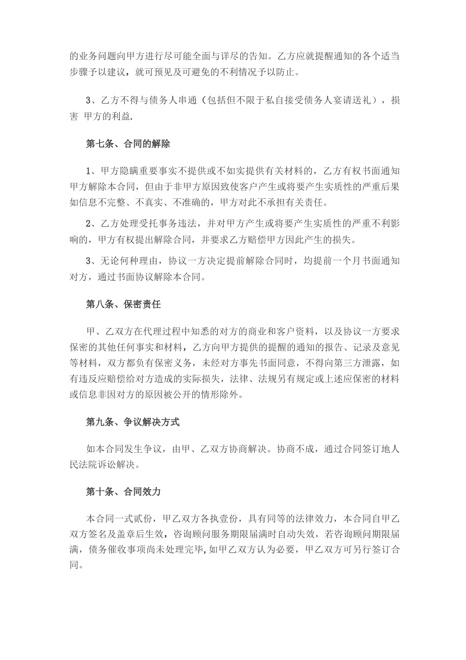 债务催收咨询顾问合同_第3页