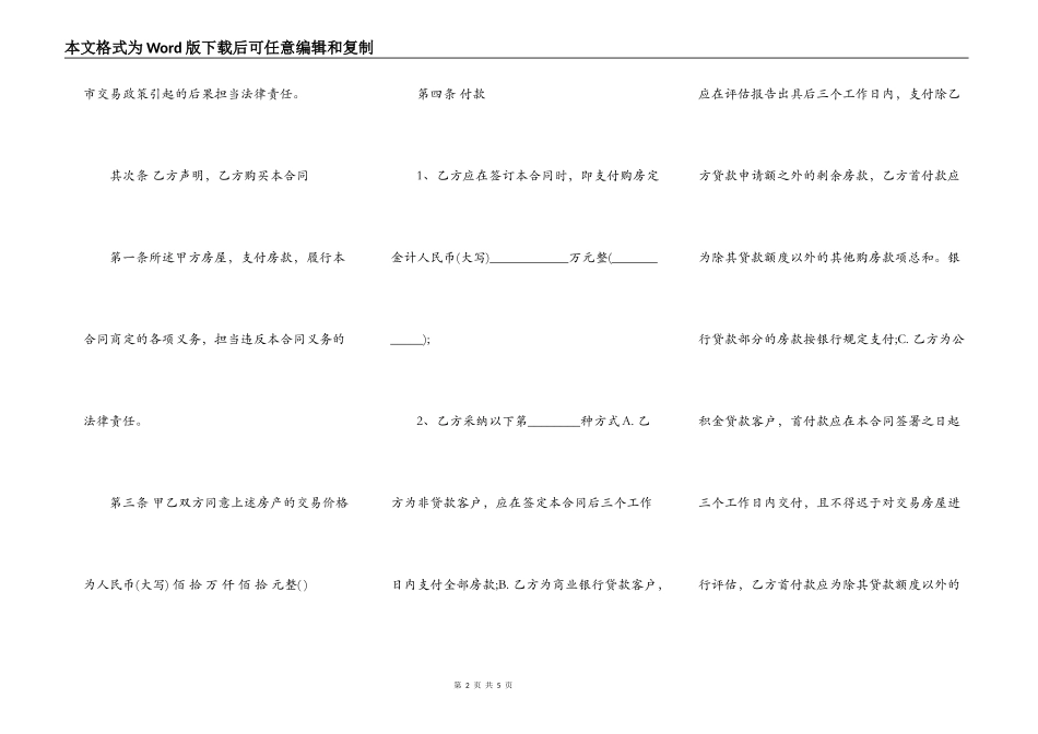 标准版中介房屋买卖合同_第2页