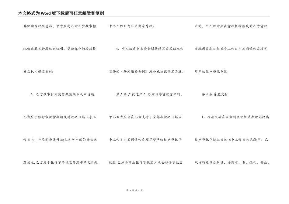 标准版中介房屋买卖合同_第3页
