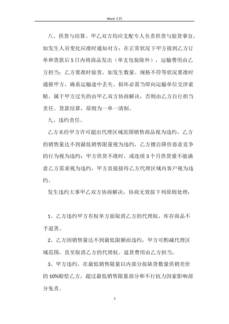 代理销售合同书_第3页