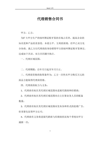 代理销售合同书
