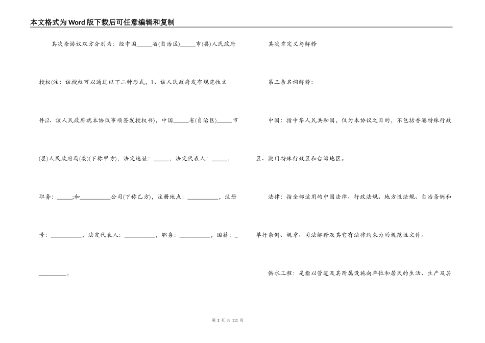 供水特许经营合同范本_第2页