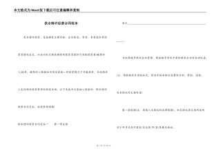 供水特许经营合同范本
