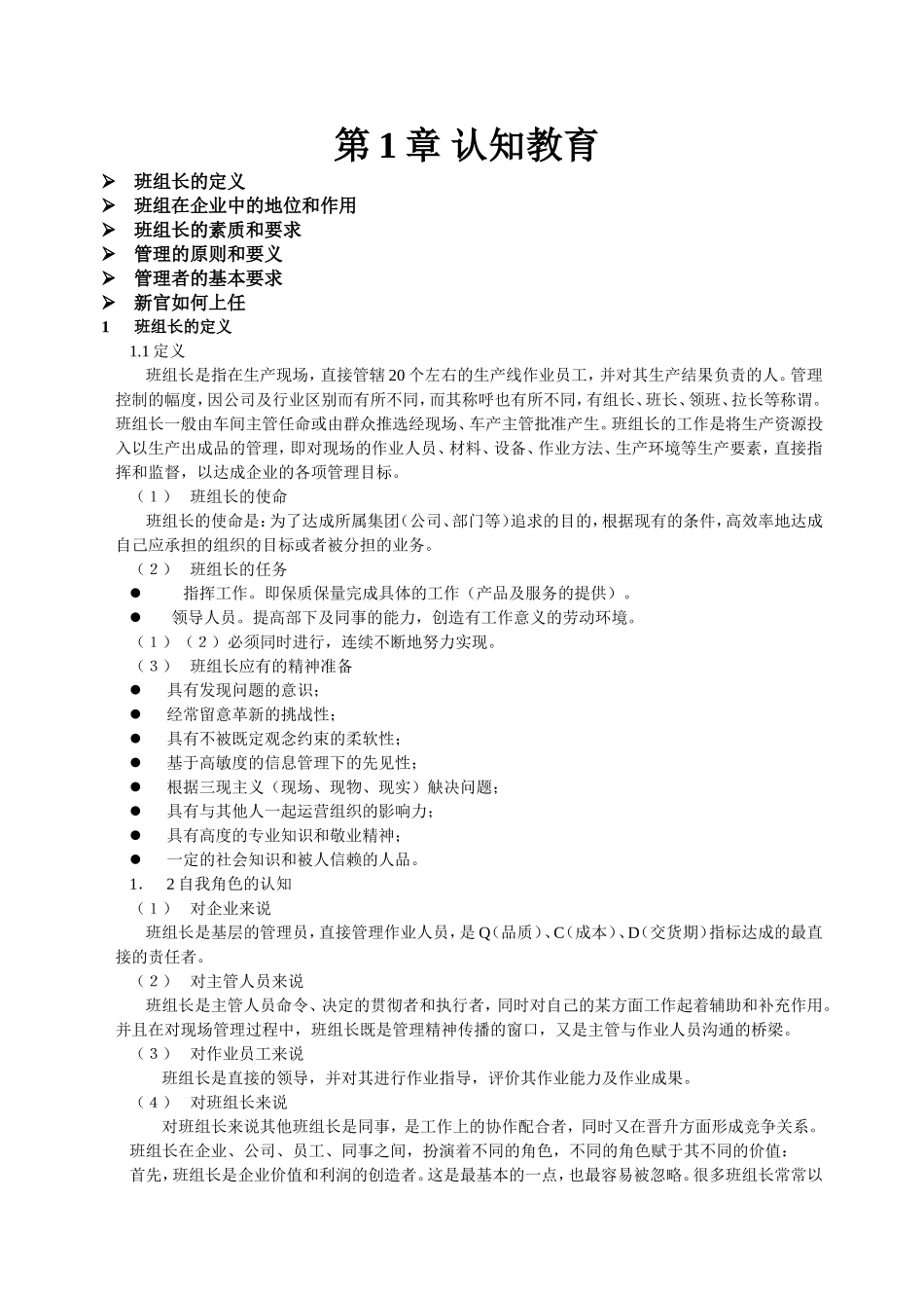 认知教育课程知识点梳理汇总_第1页