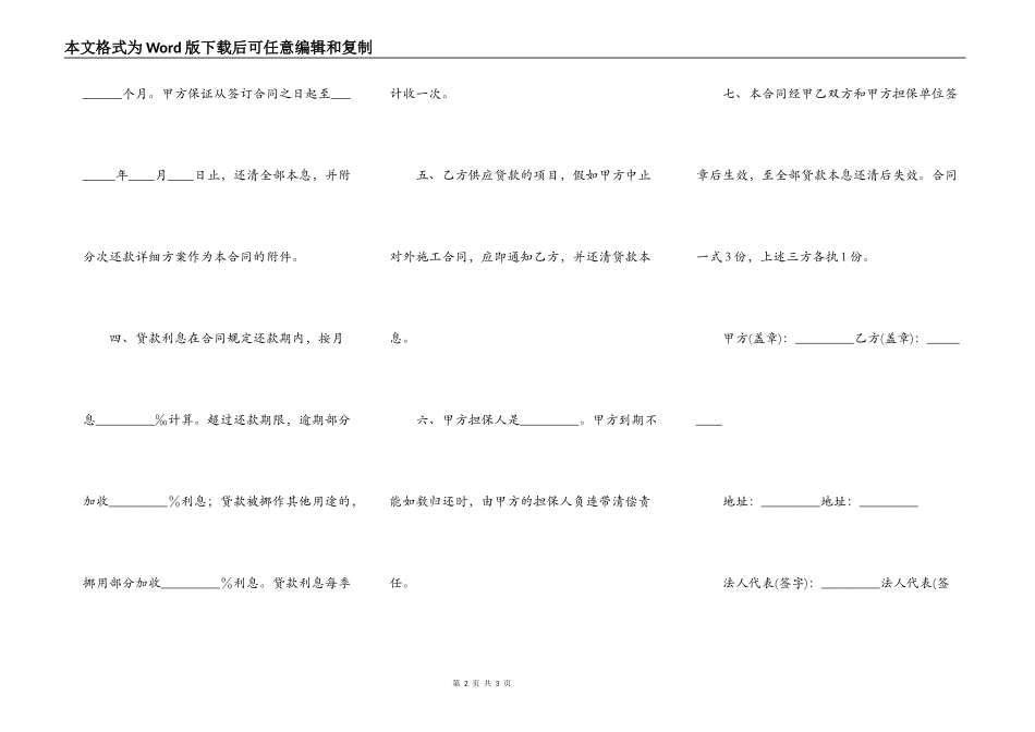 新版正规借款合同范本_第2页