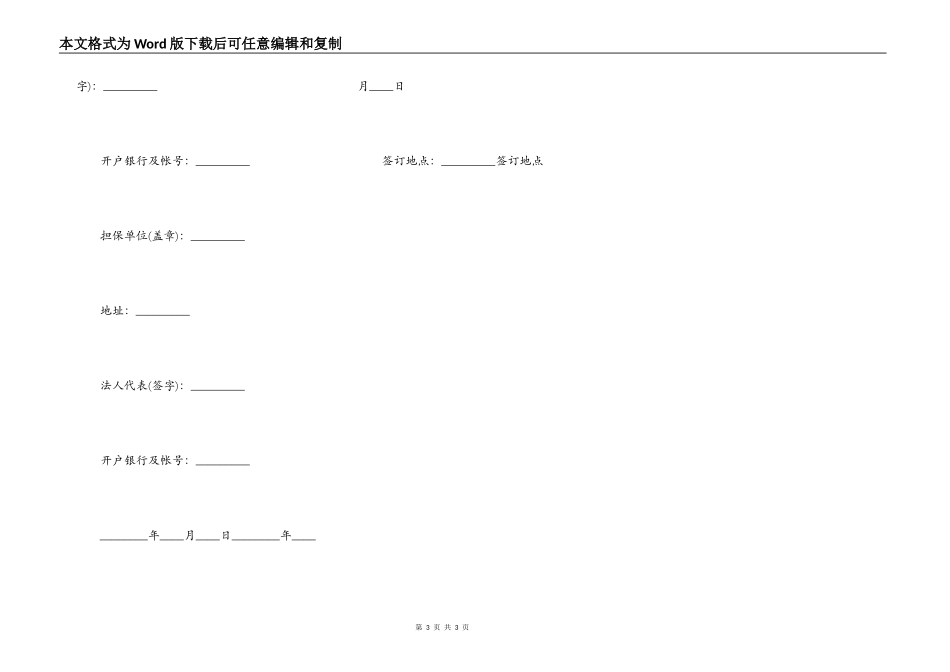 新版正规借款合同范本_第3页