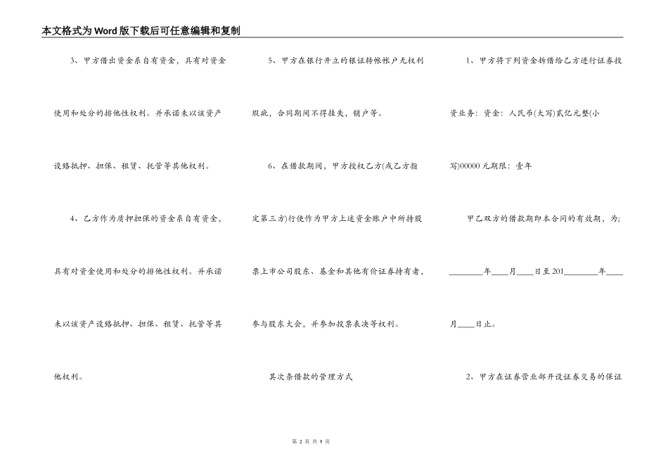 证券借款合同_第2页