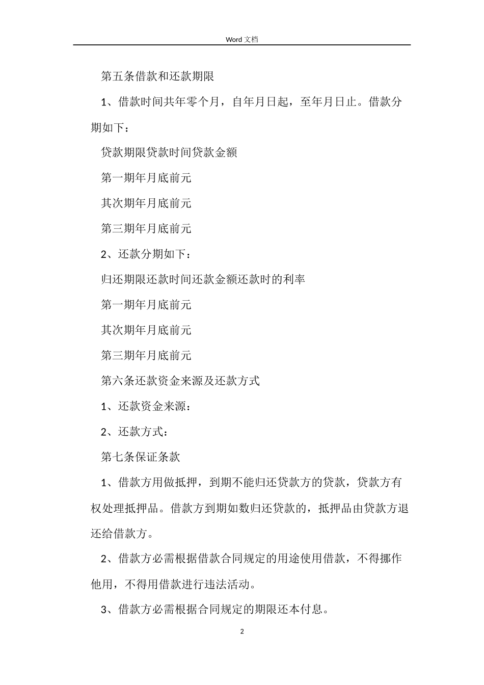 个人与企业借款合同_第2页