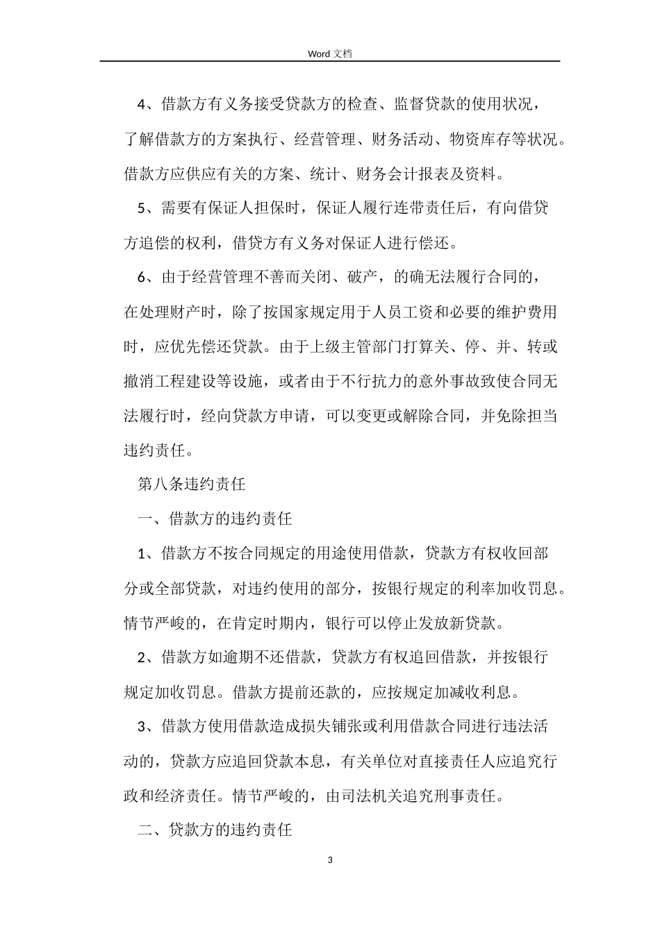 个人与企业借款合同_第3页