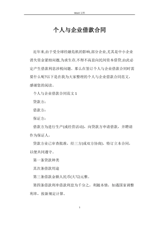 个人与企业借款合同