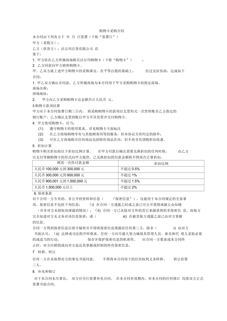 购物卡采购合同_第1页