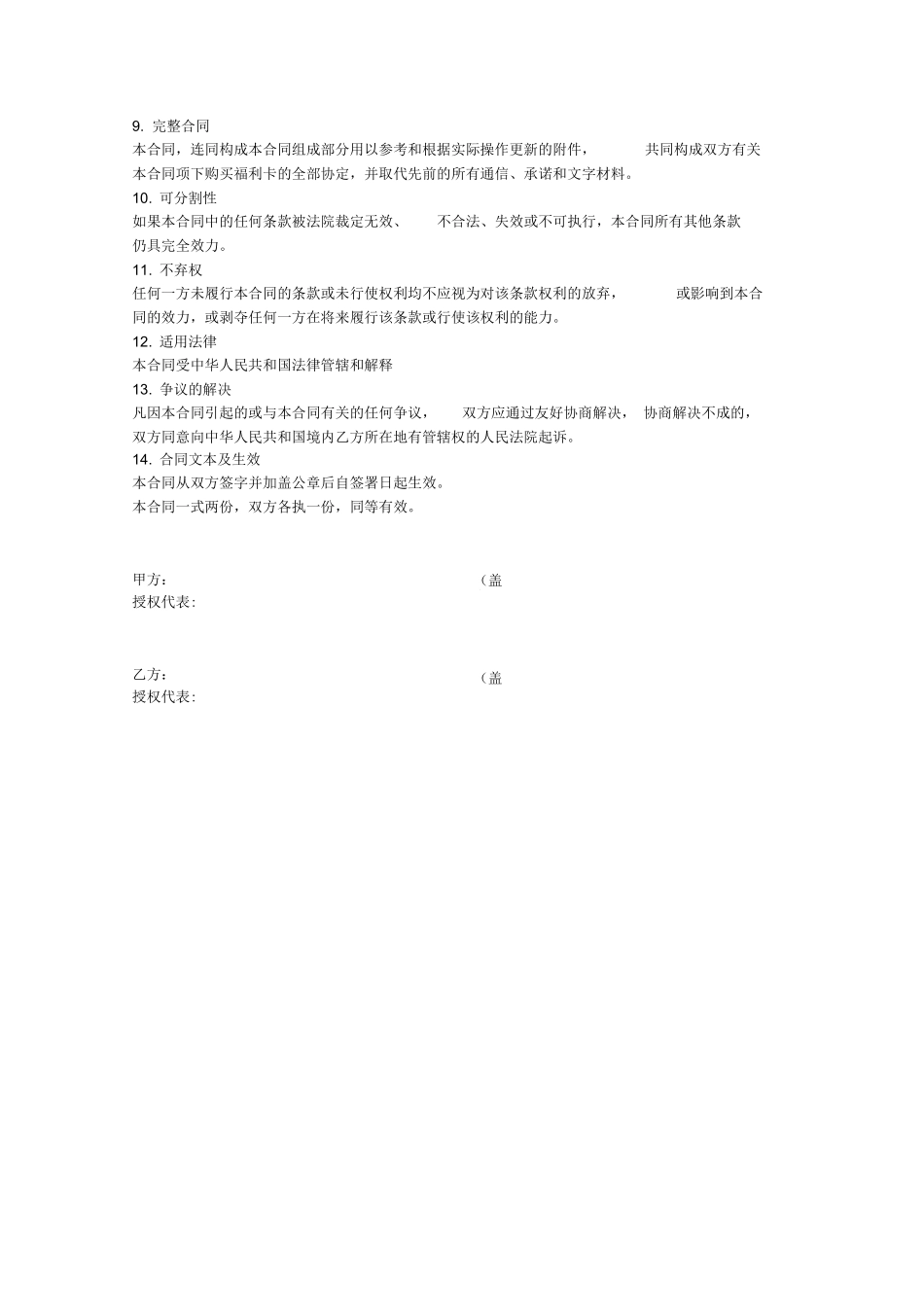 购物卡采购合同_第2页