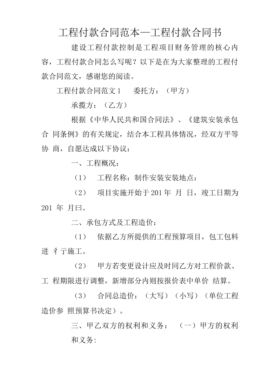 工程付款合同范本_第1页