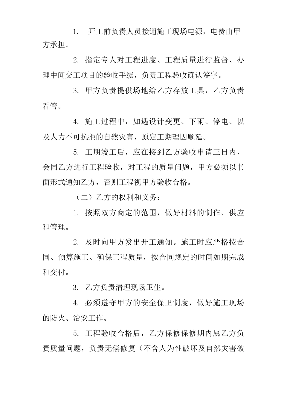 工程付款合同范本_第2页