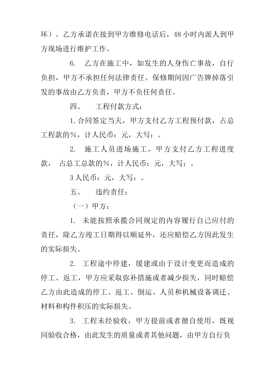 工程付款合同范本_第3页