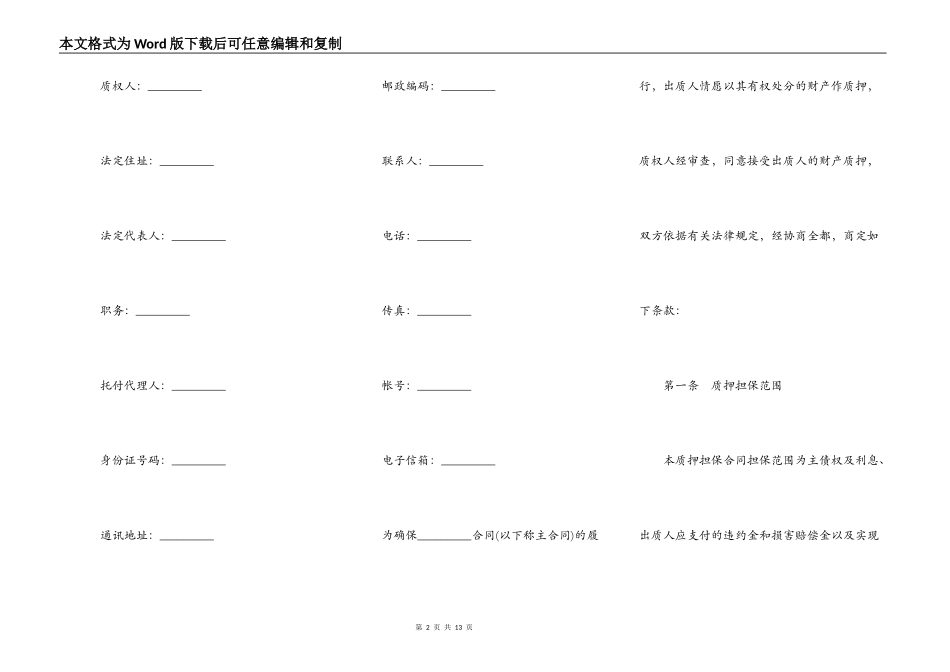 动产质押担保合同模板一_第2页