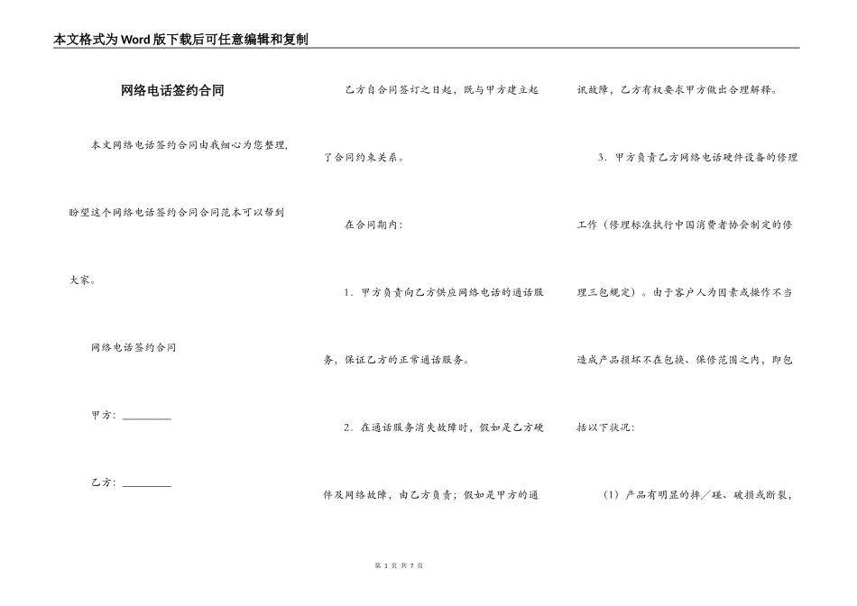 网络电话签约合同_第1页