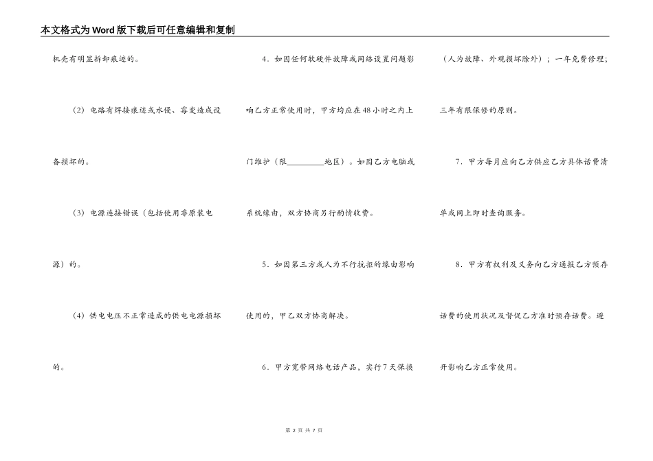 网络电话签约合同_第2页
