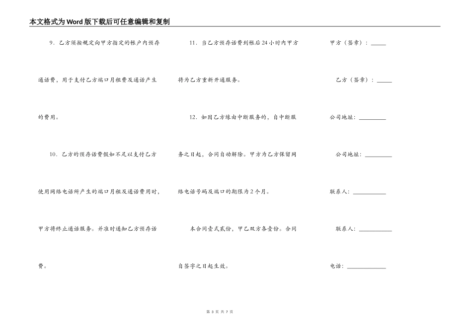 网络电话签约合同_第3页