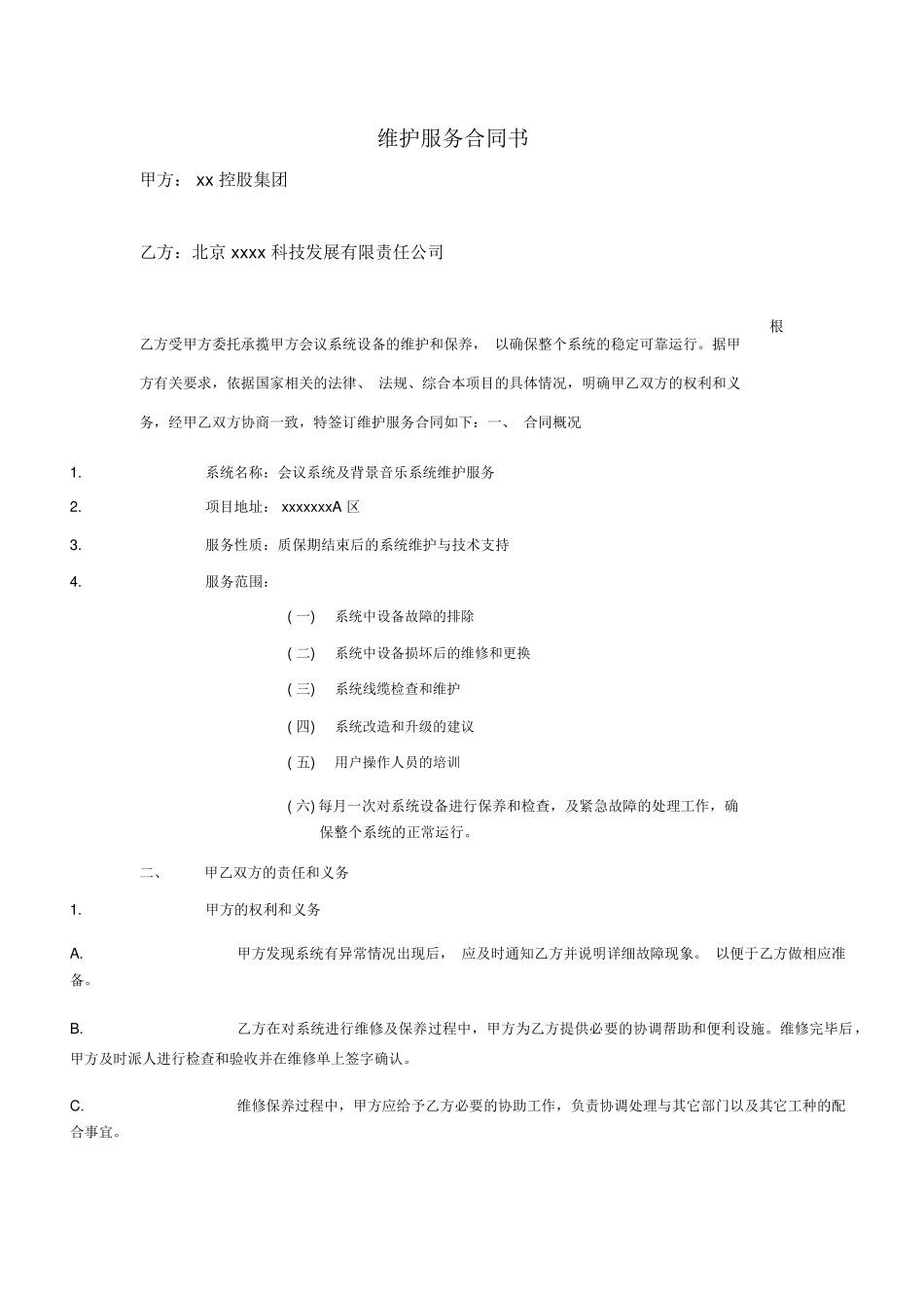 会议系统维护服务合同书_第1页