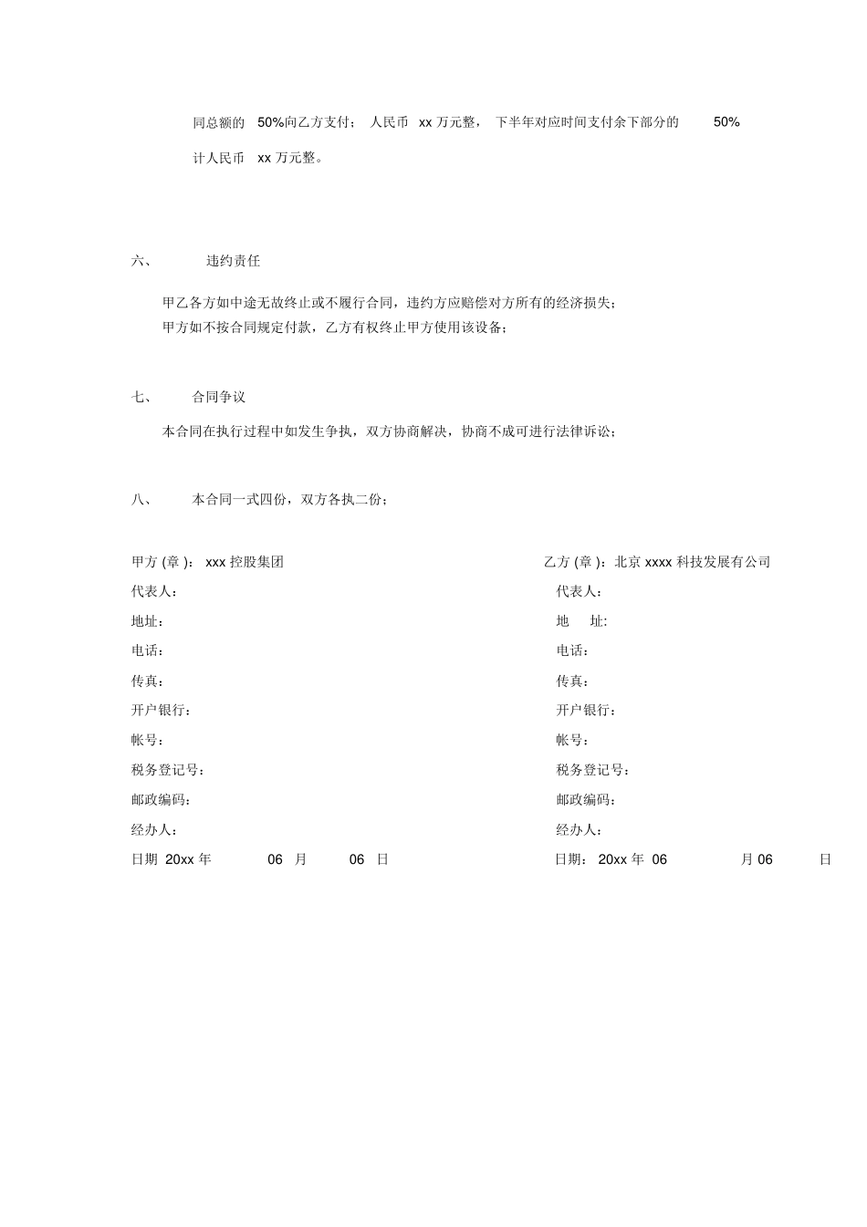会议系统维护服务合同书_第3页