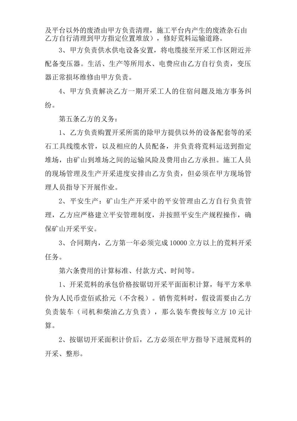 矿山承包合同范文_第2页