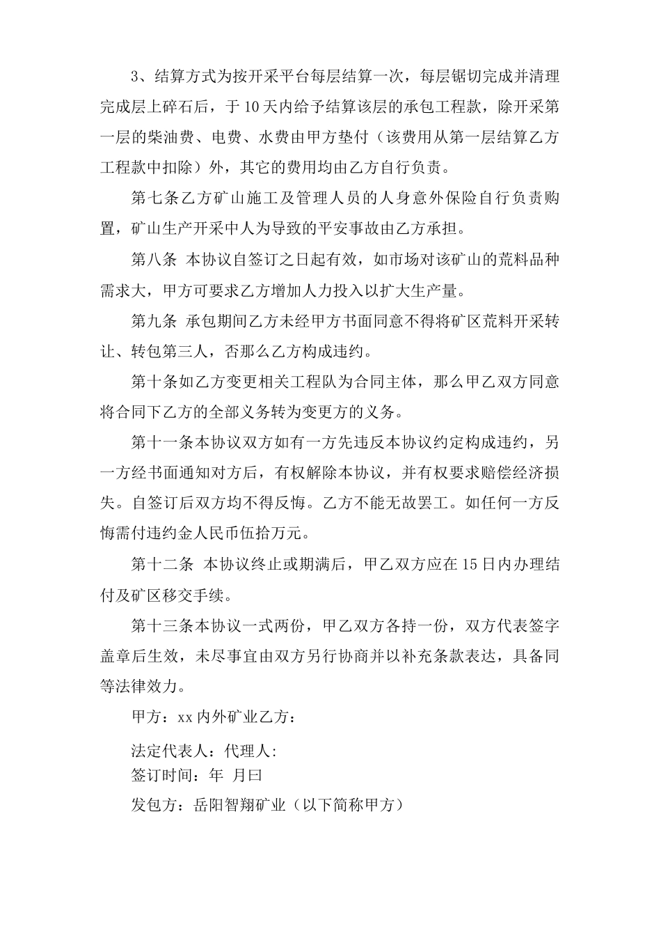 矿山承包合同范文_第3页
