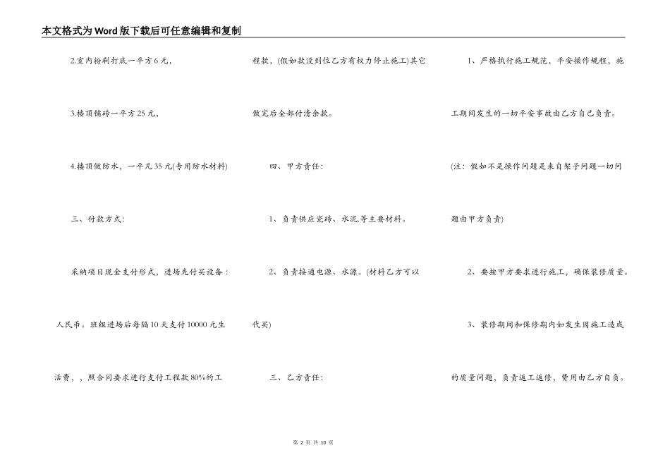 外墙装修合同通用版_第2页