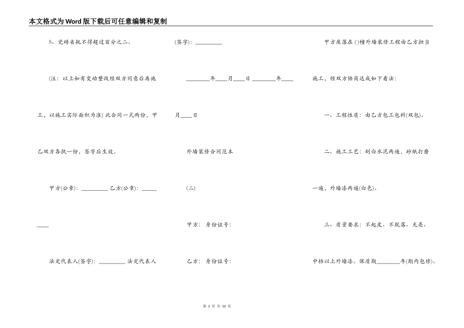 外墙装修合同通用版_第3页