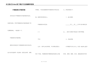 外墙装修合同通用版