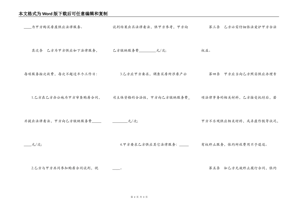法律服务合同书（房屋买卖）_第2页