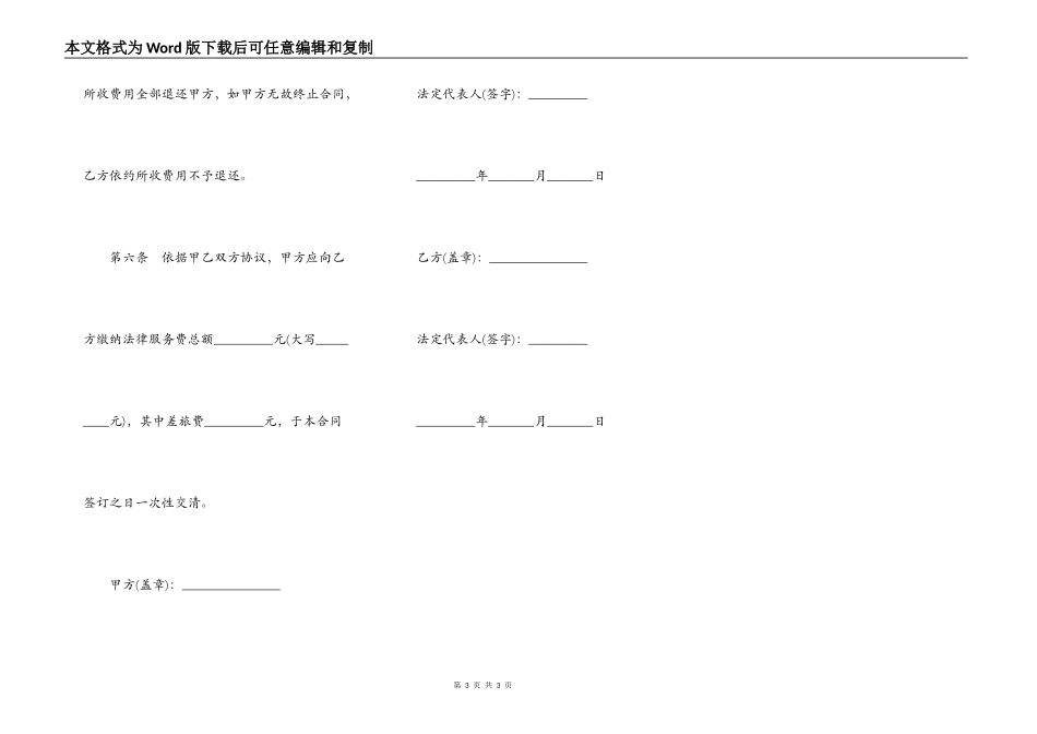 法律服务合同书（房屋买卖）_第3页