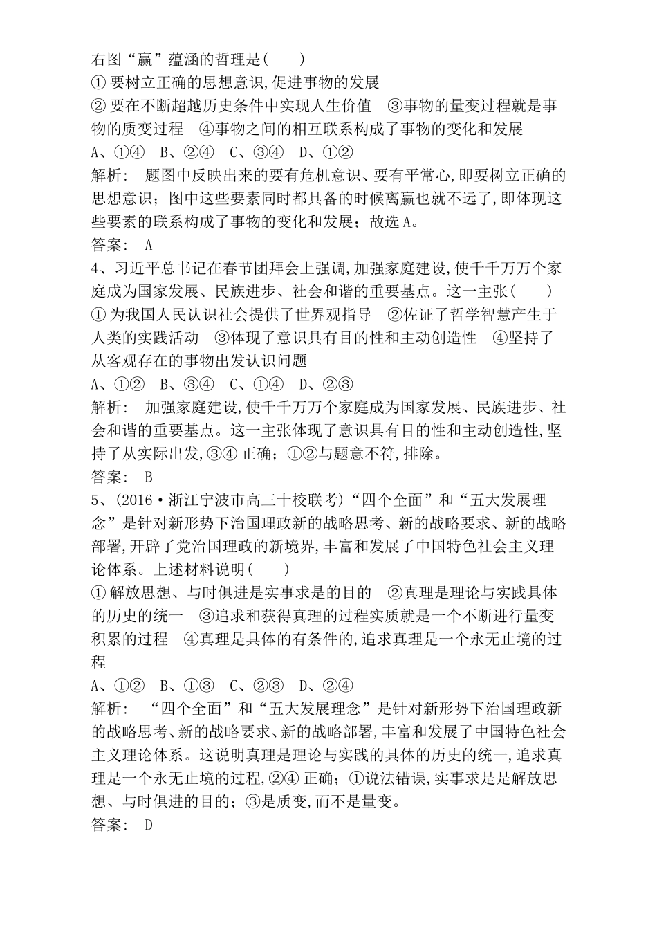 生活与哲学回扣练测试题_第2页