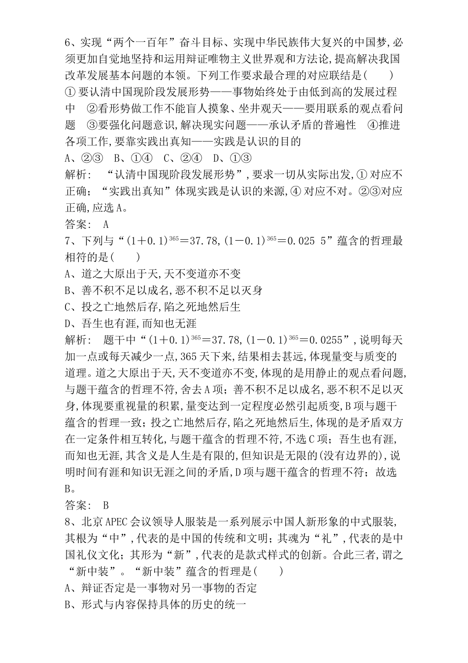 生活与哲学回扣练测试题_第3页