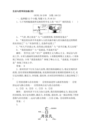 生活与哲学回扣练测试题